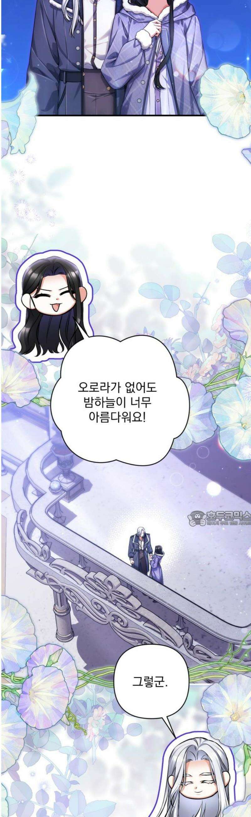 버려진 나의 최애를 위하여 외전 3화 30