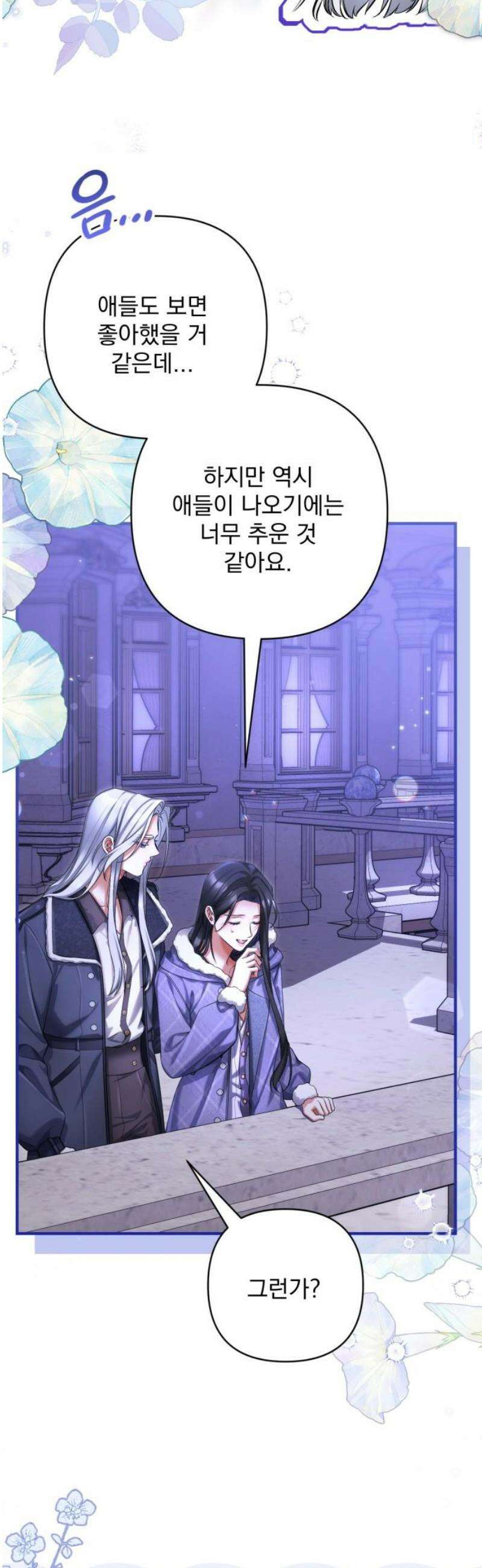 버려진 나의 최애를 위하여 외전 3화 31