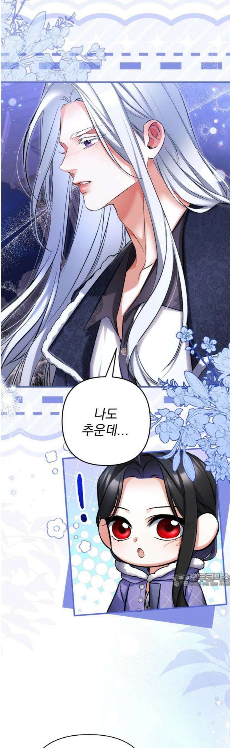 버려진 나의 최애를 위하여 외전 3화 32
