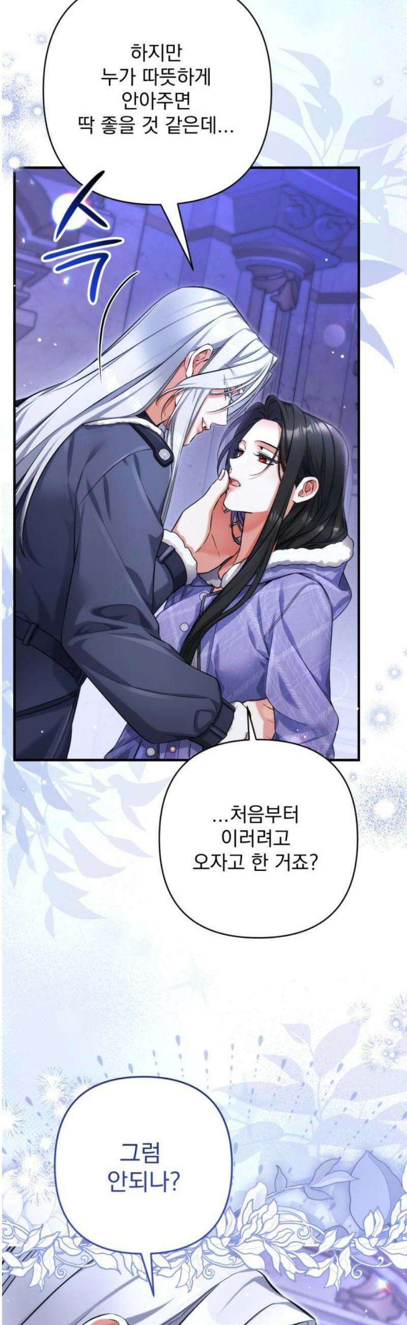 버려진 나의 최애를 위하여 외전 3화 33