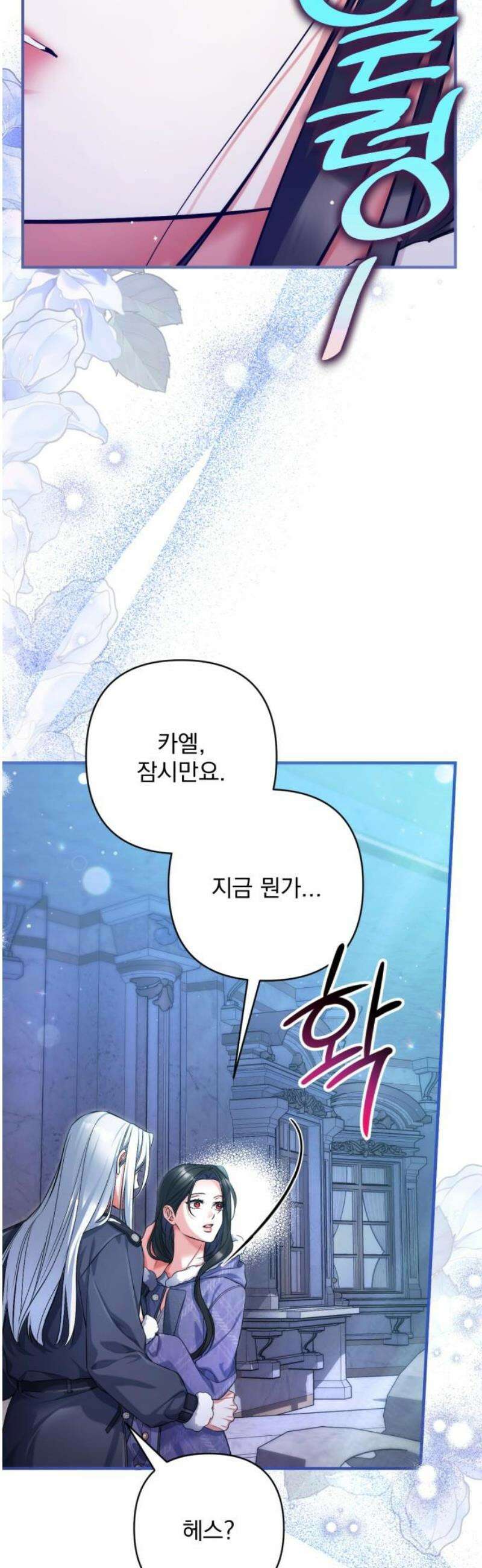 버려진 나의 최애를 위하여 외전 3화 35