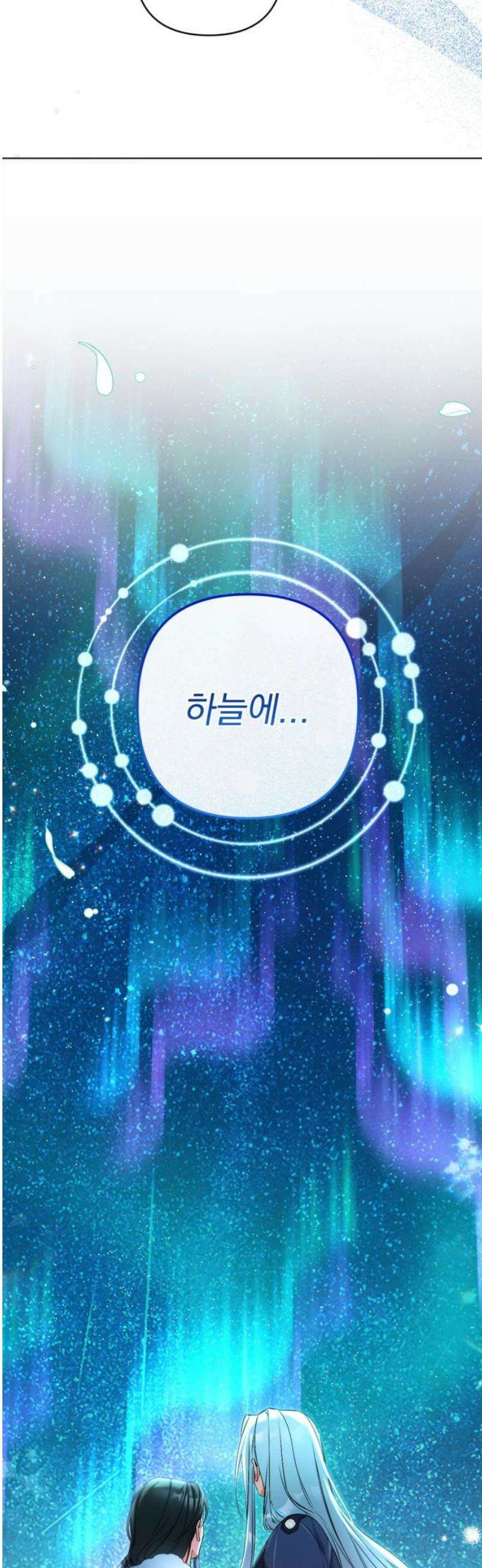 버려진 나의 최애를 위하여 외전 3화 36