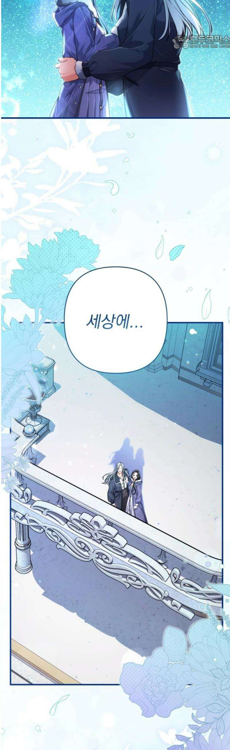 버려진 나의 최애를 위하여 외전 3화 37