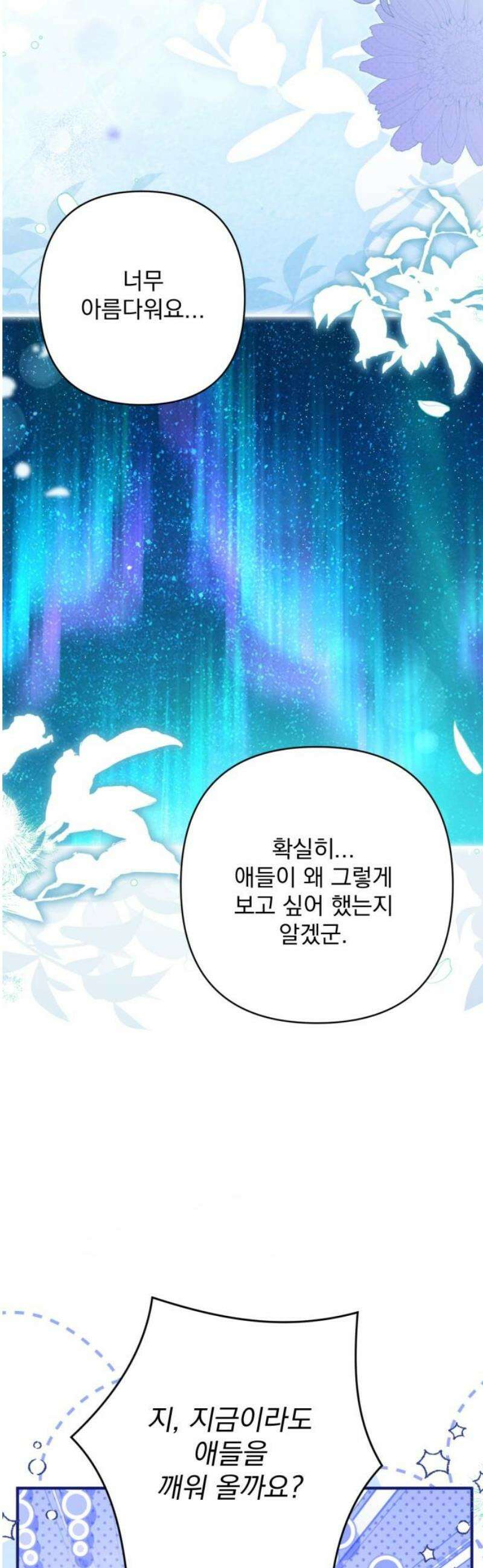 버려진 나의 최애를 위하여 외전 3화 38