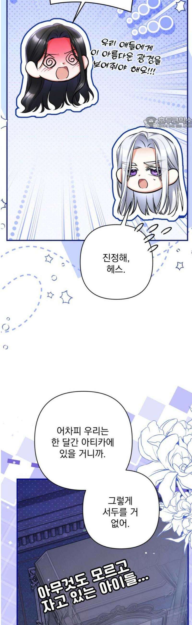 버려진 나의 최애를 위하여 외전 3화 39