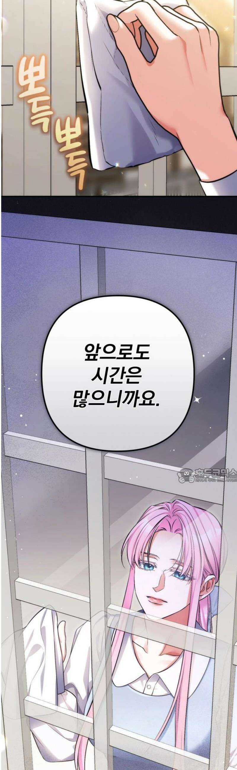 버려진 나의 최애를 위하여 외전 3화 45