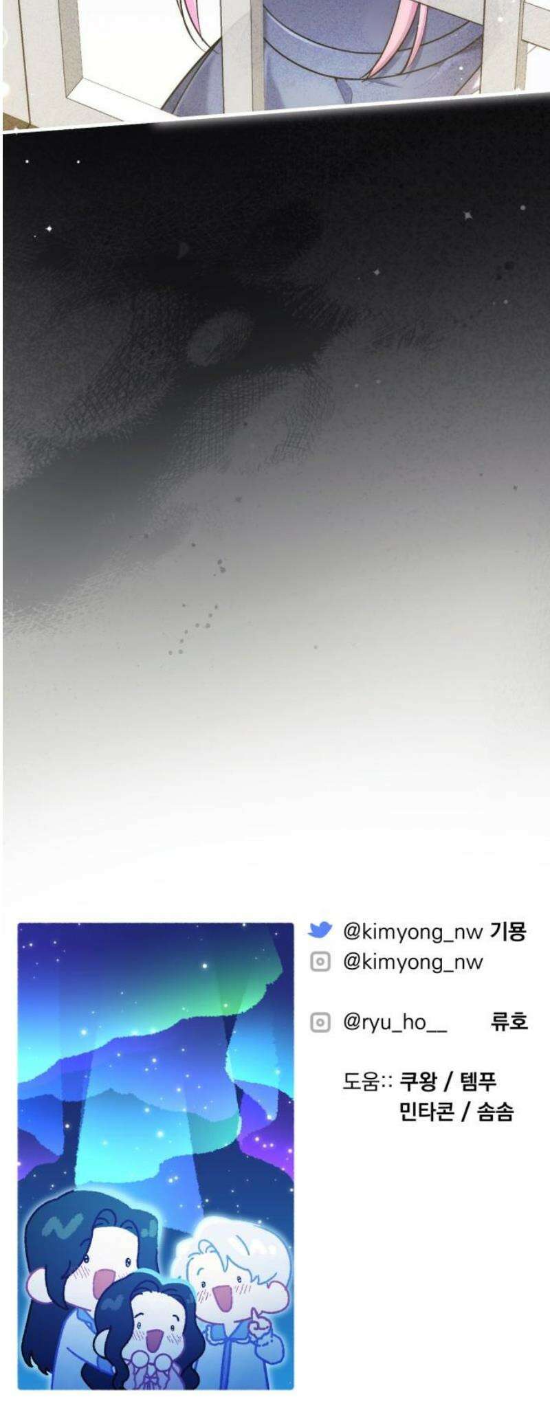 버려진 나의 최애를 위하여 외전 3화 46