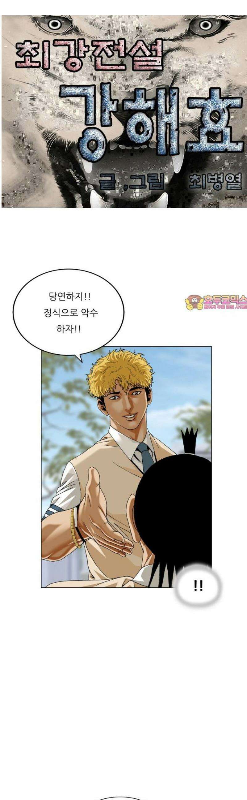 최강전설 강해효 627화 1