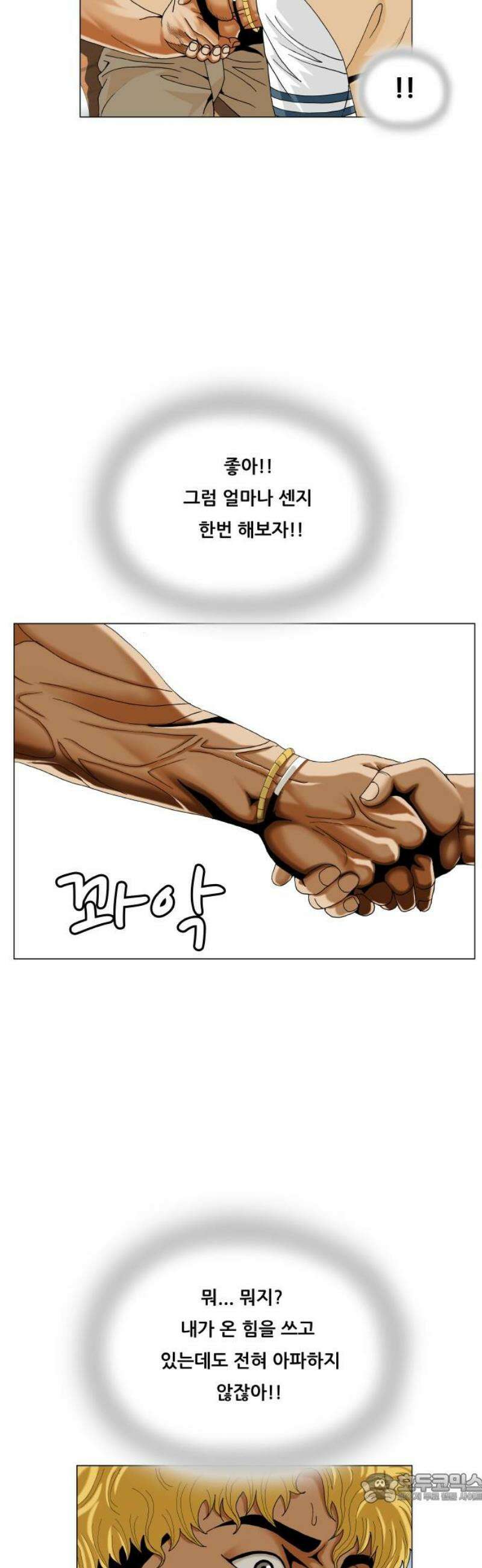 최강전설 강해효 627화 4