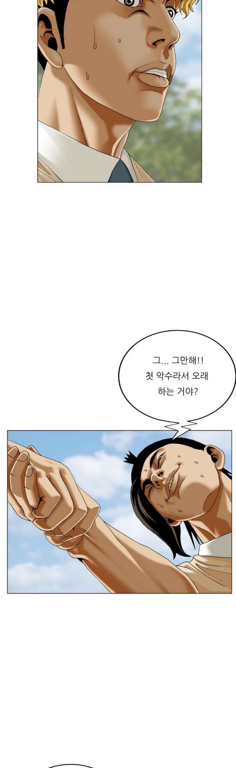 최강전설 강해효 627화 5