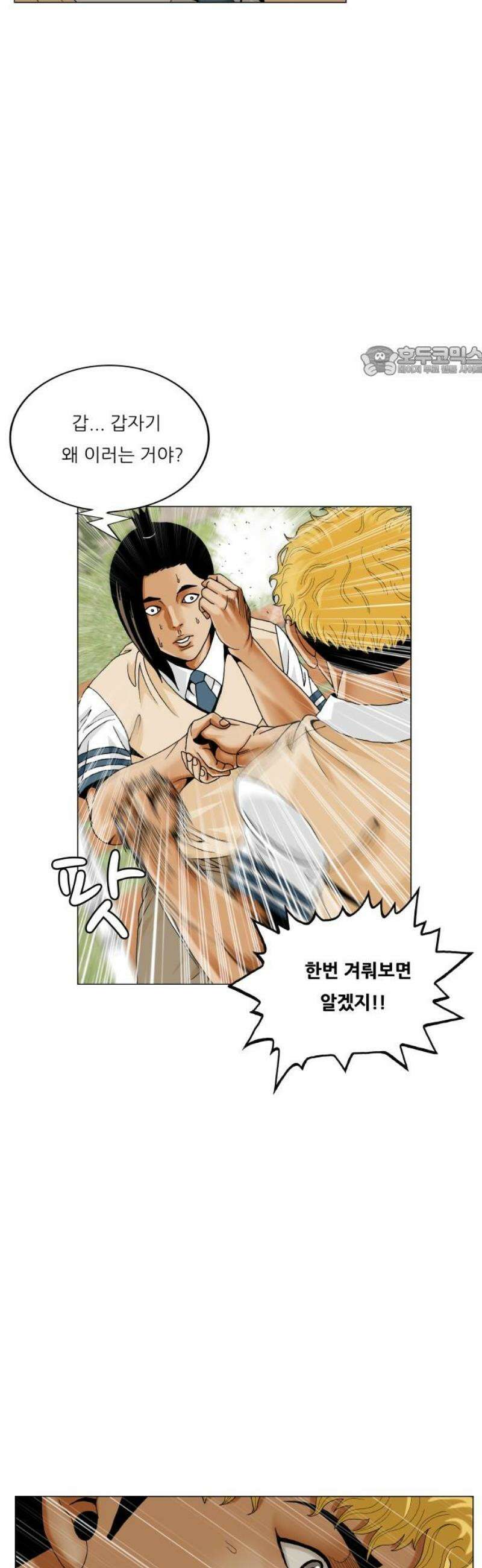 최강전설 강해효 627화 9