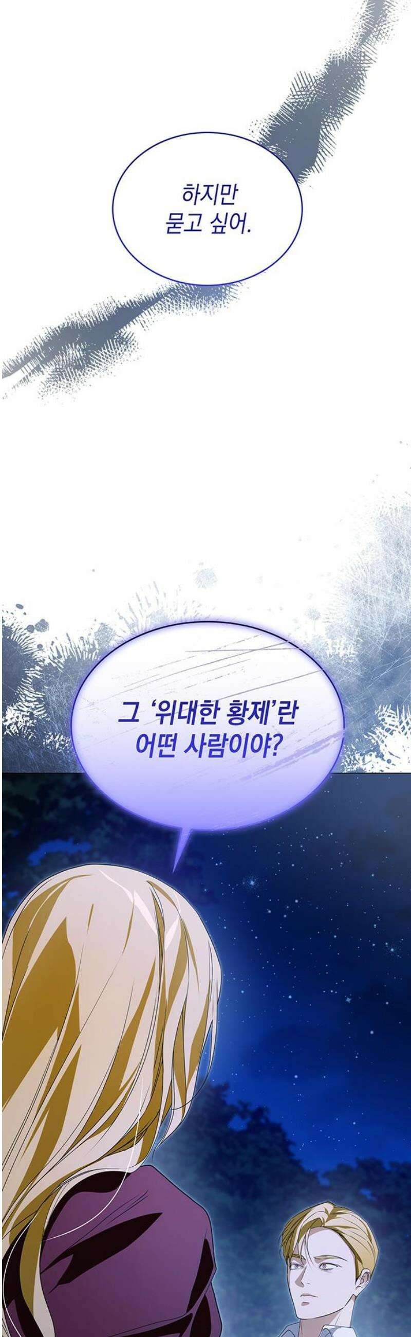 내가 키운 미친개에게 감금당했다 56화 6
