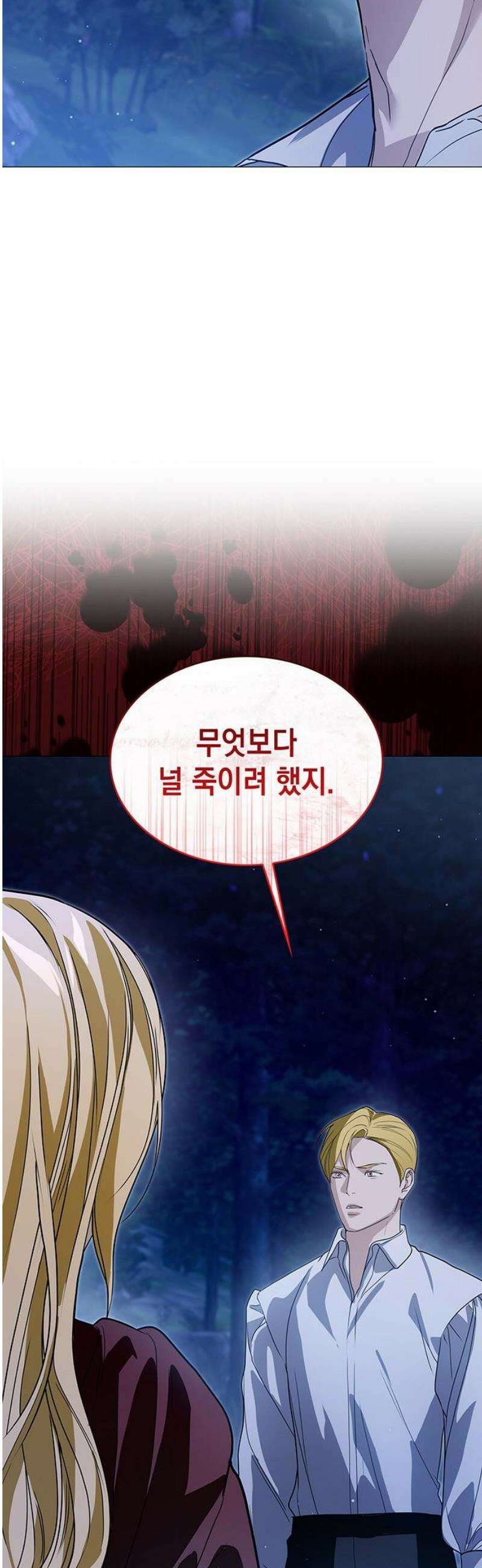내가 키운 미친개에게 감금당했다 56화 14
