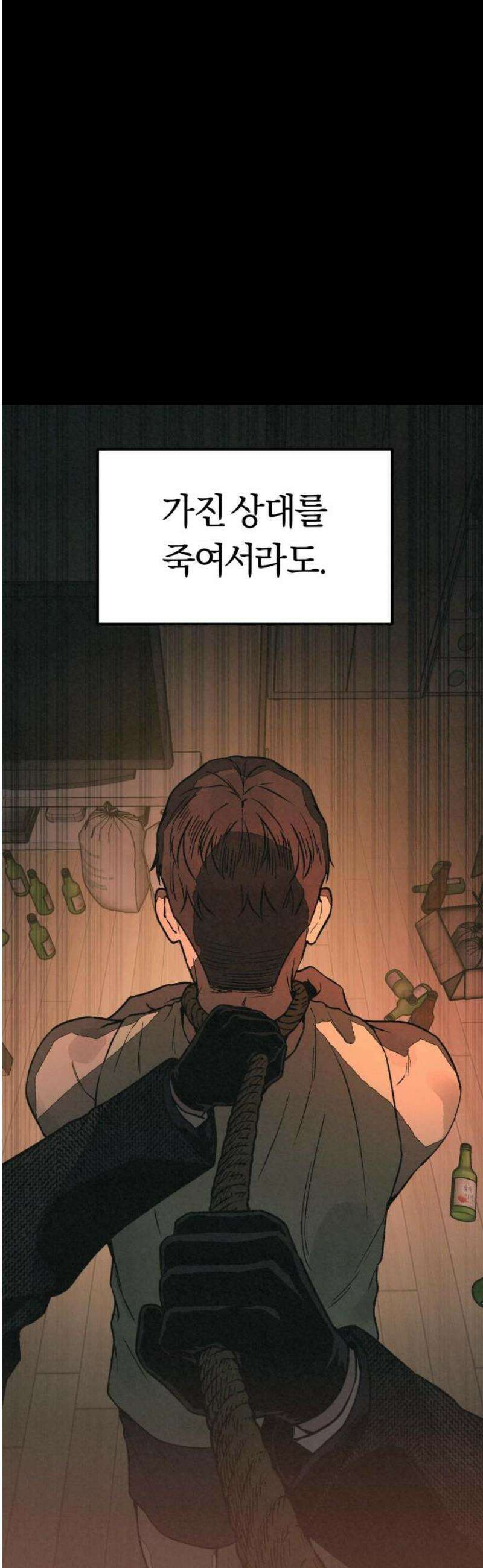 당신의 살인을 위하여 35화 3