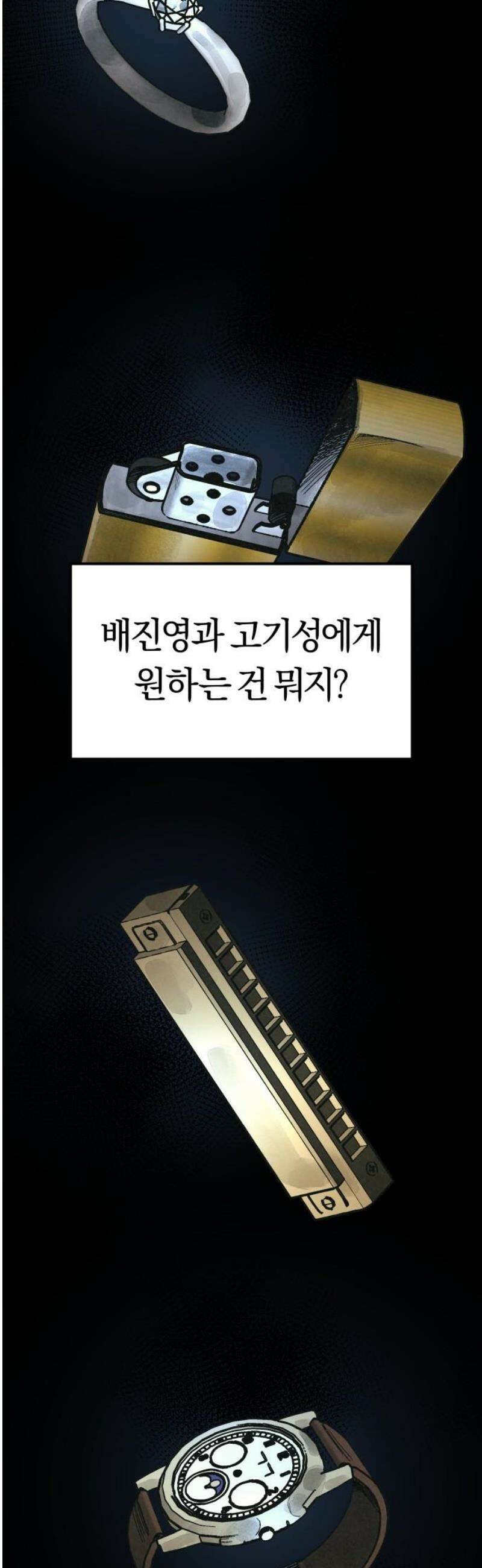 당신의 살인을 위하여 35화 5