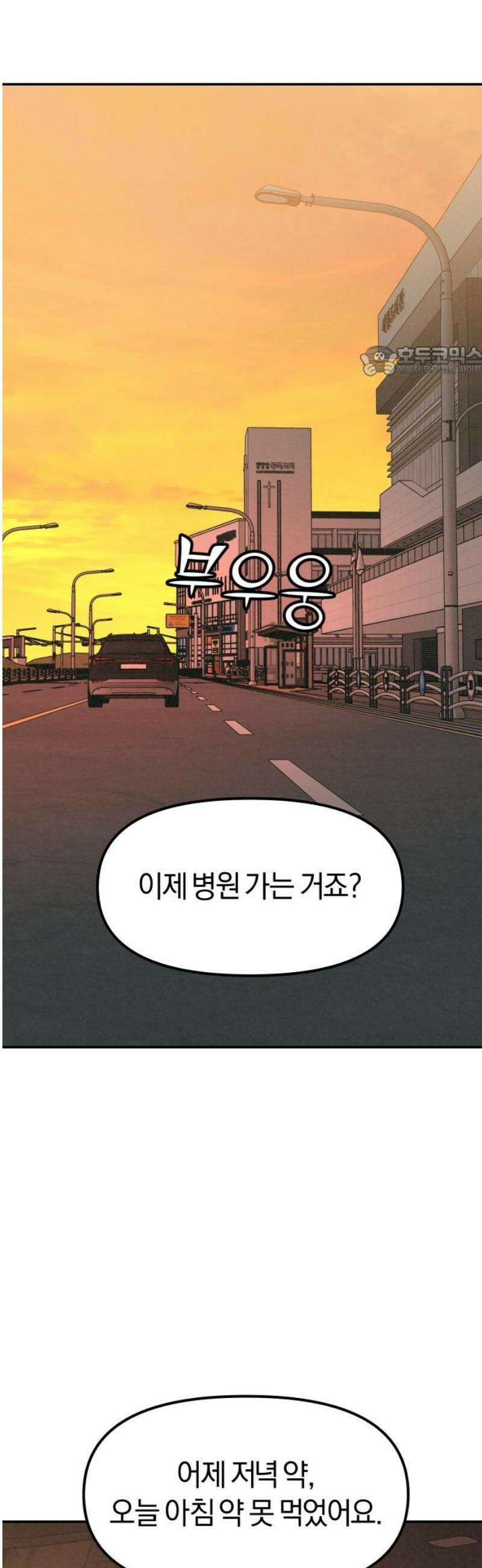 당신의 살인을 위하여 35화 9