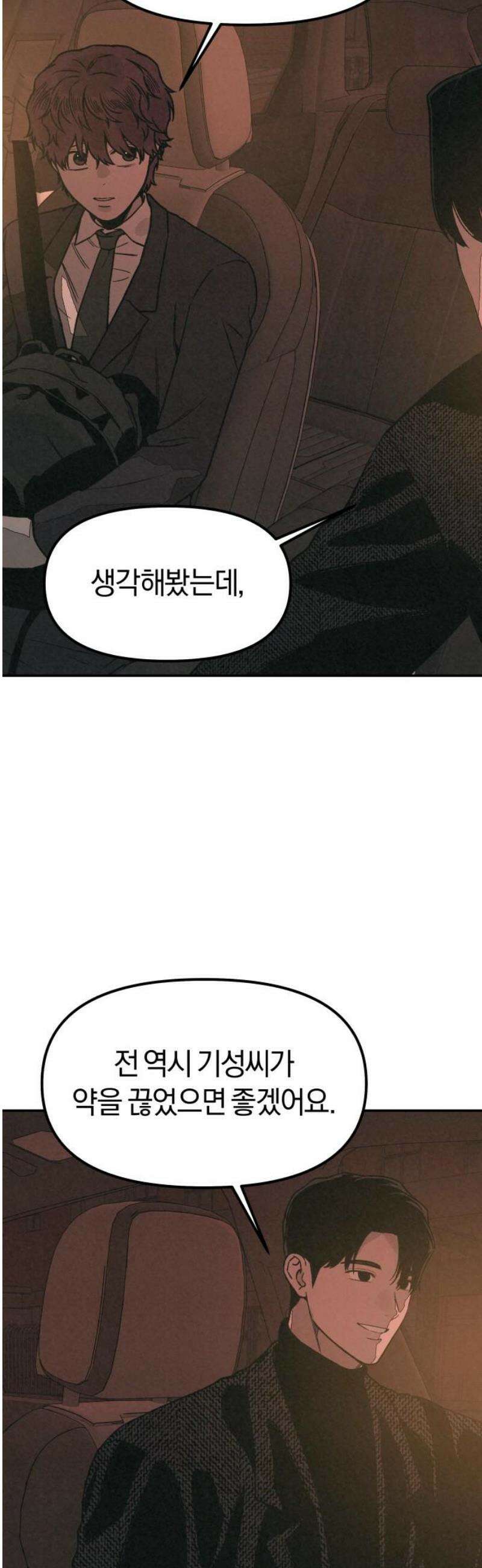 당신의 살인을 위하여 35화 10