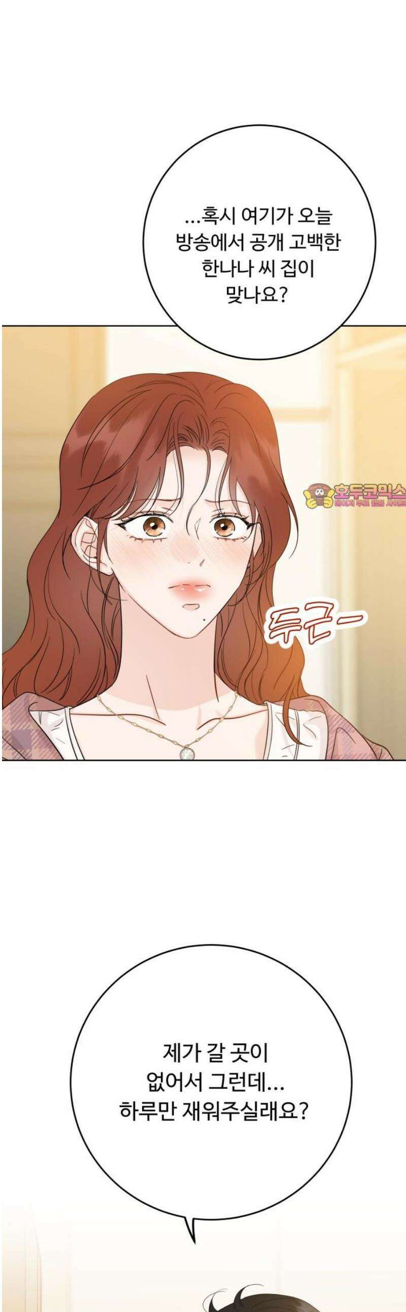가족같은 XX 152화 1