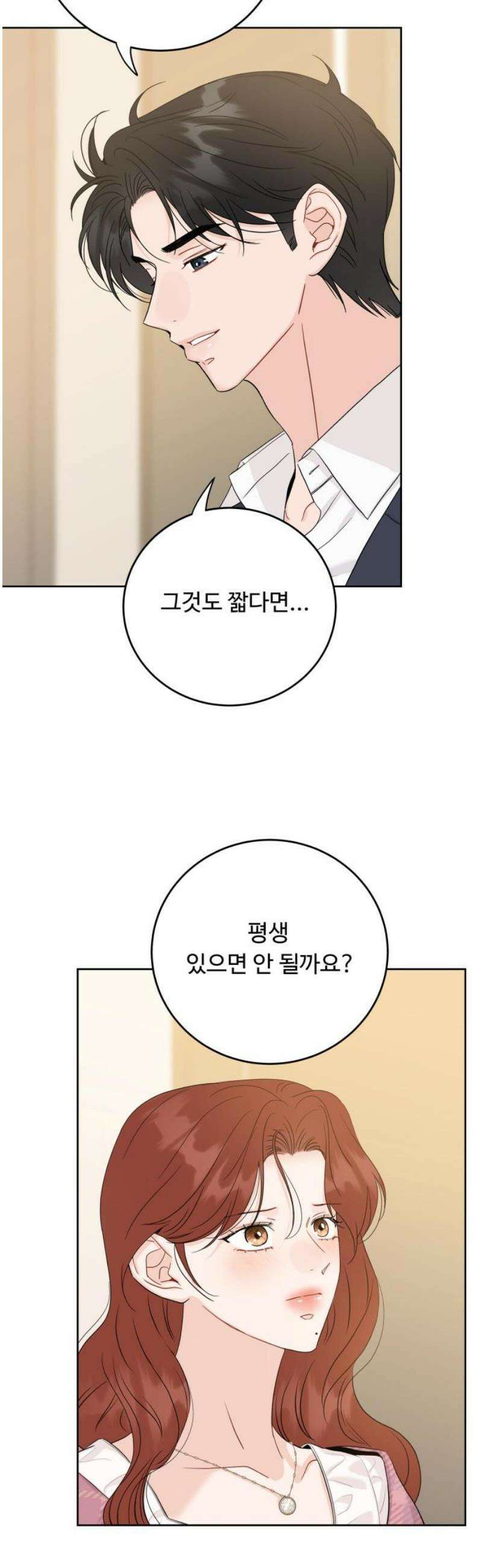 가족같은 XX 152화 3