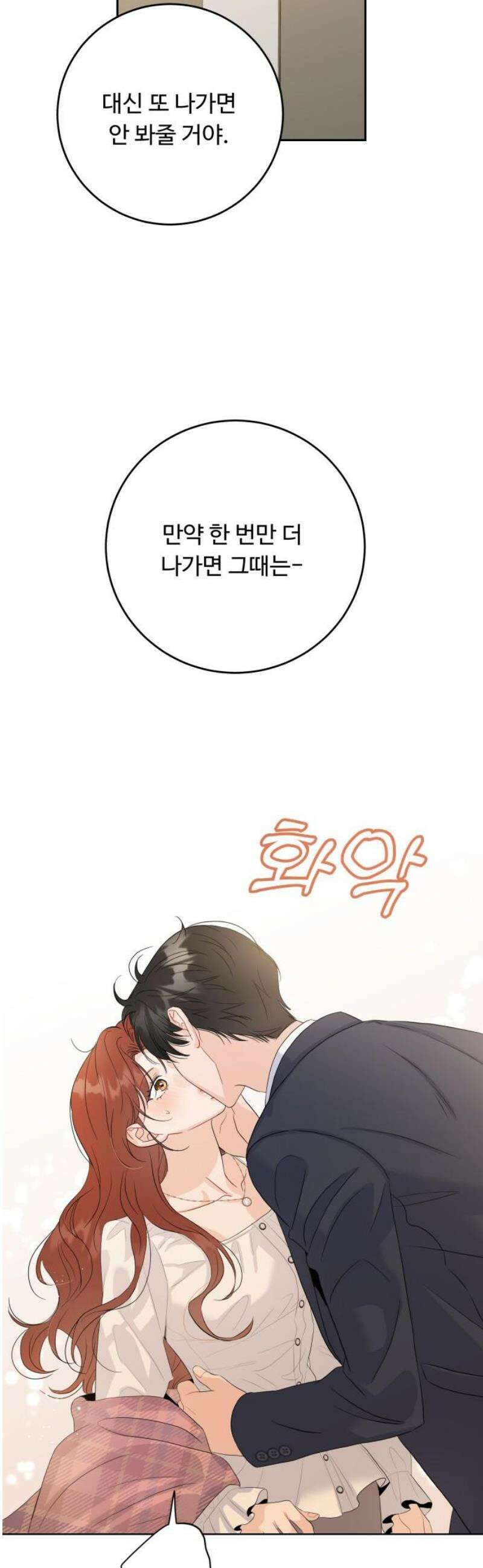 가족같은 XX 152화 5