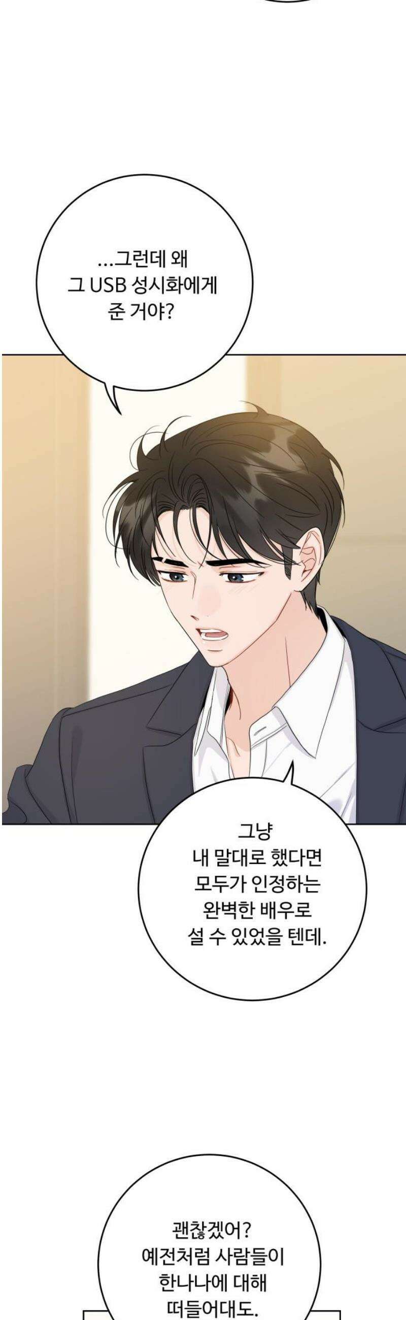 가족같은 XX 152화 8