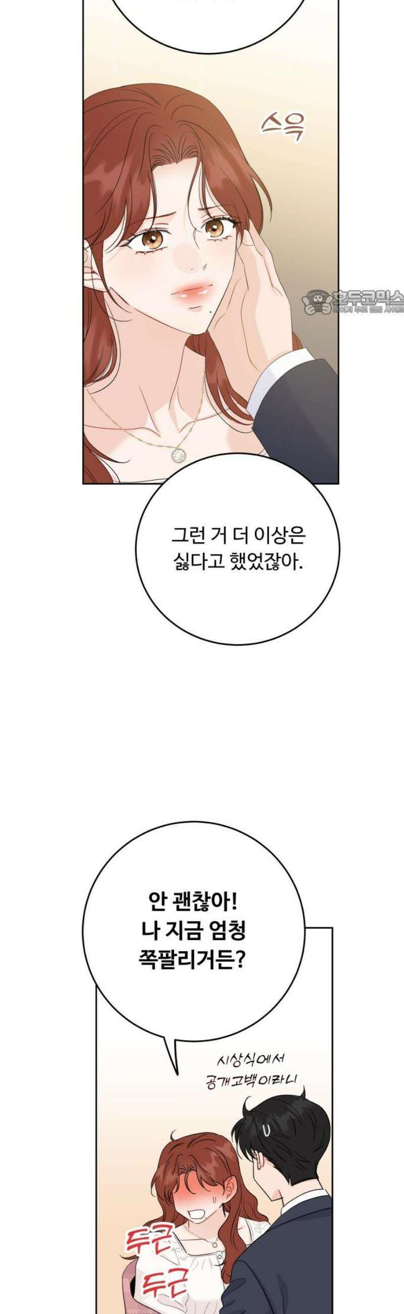 가족같은 XX 152화 9