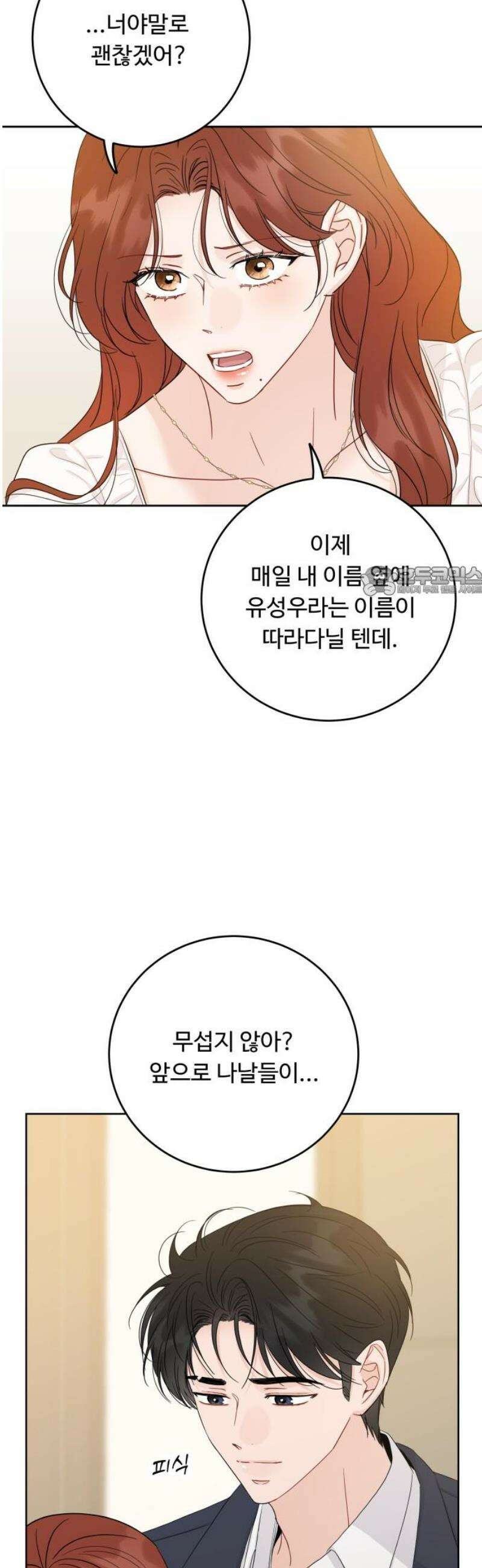가족같은 XX 152화 11