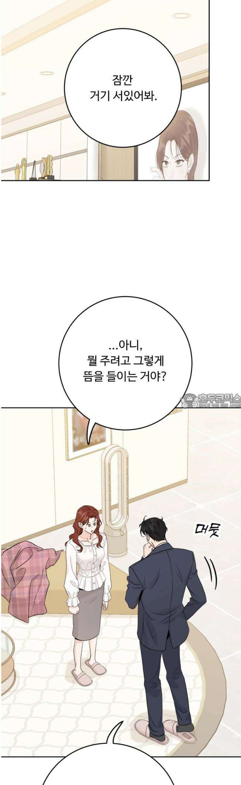 가족같은 XX 152화 13