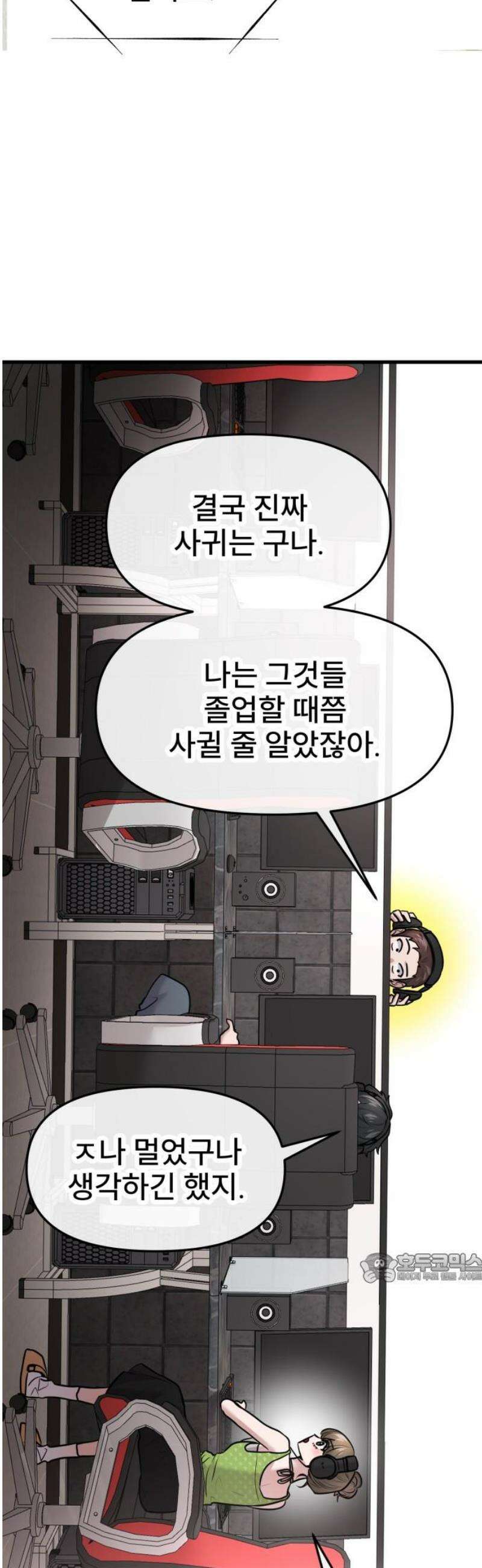 백투더찬비 71화 2