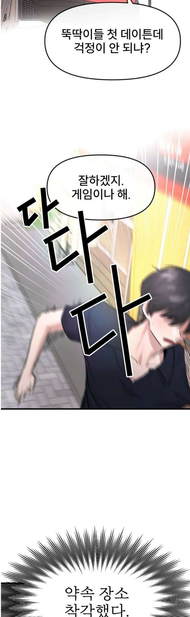 백투더찬비 71화 3