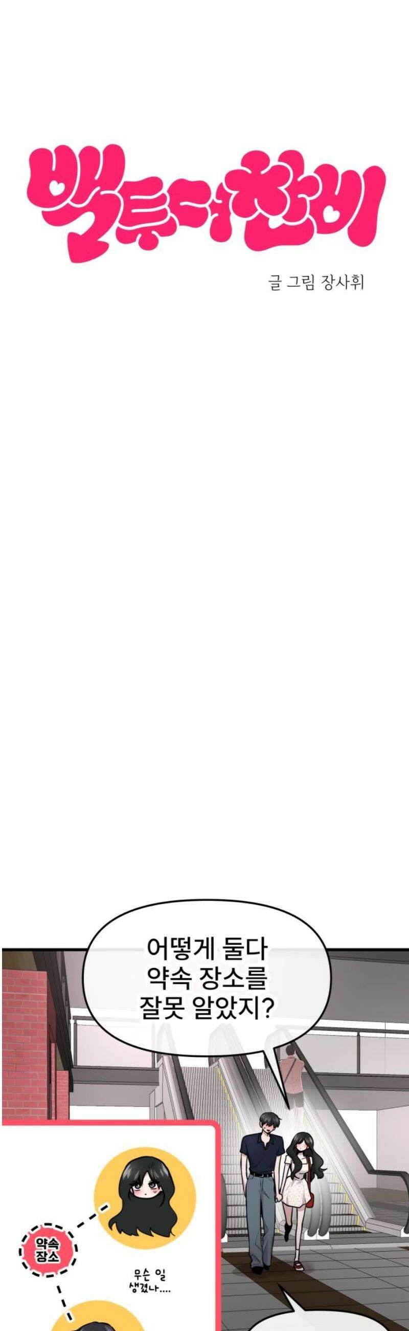 백투더찬비 71화 8