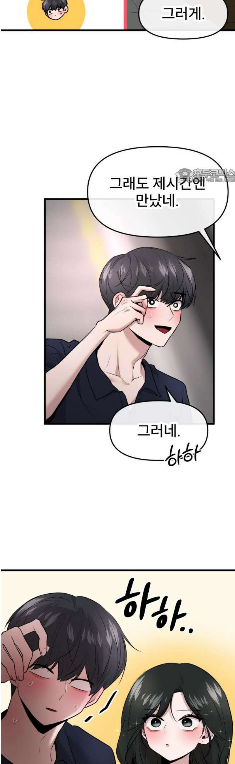 백투더찬비 71화 9