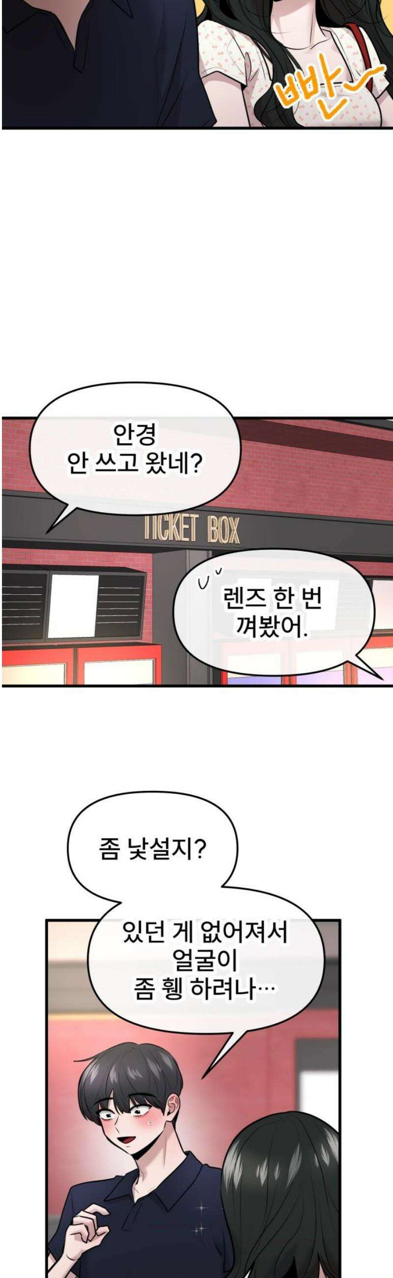 백투더찬비 71화 10