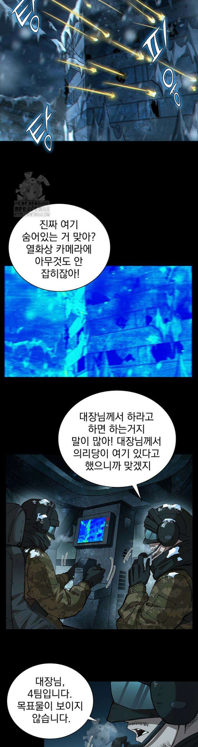 극한전기 53화 2