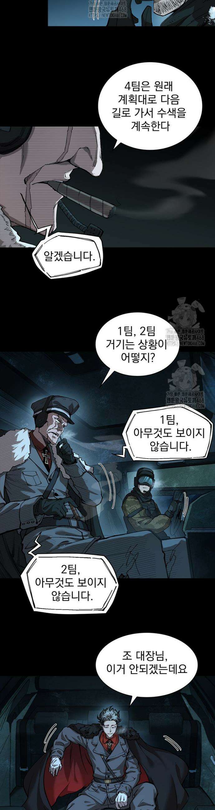 극한전기 53화 3