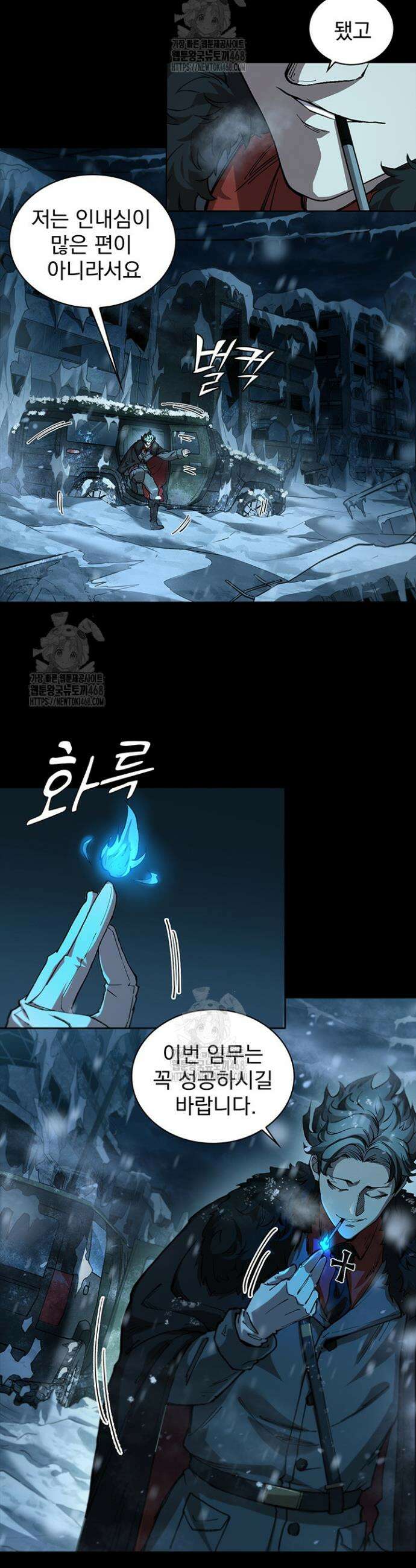 극한전기 53화 5