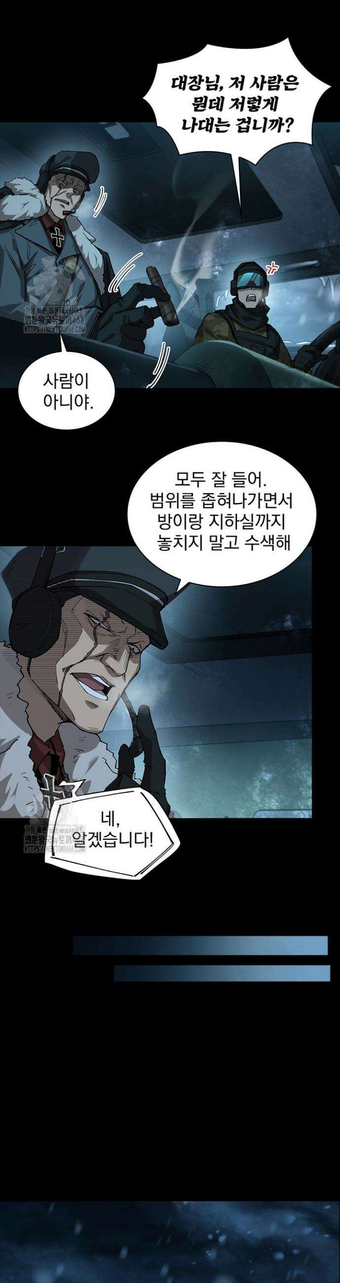 극한전기 53화 6