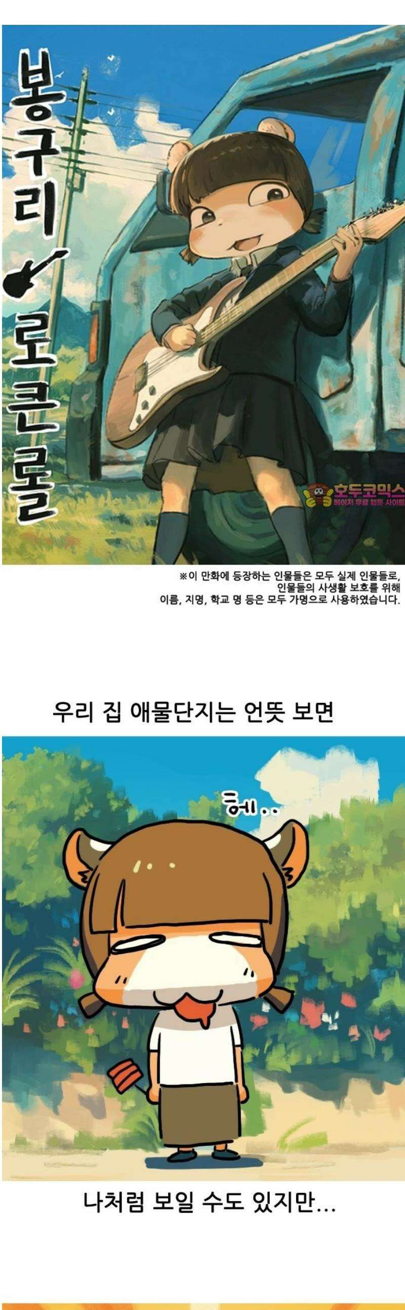 봉구리 로큰롤 11화 애물단지 1