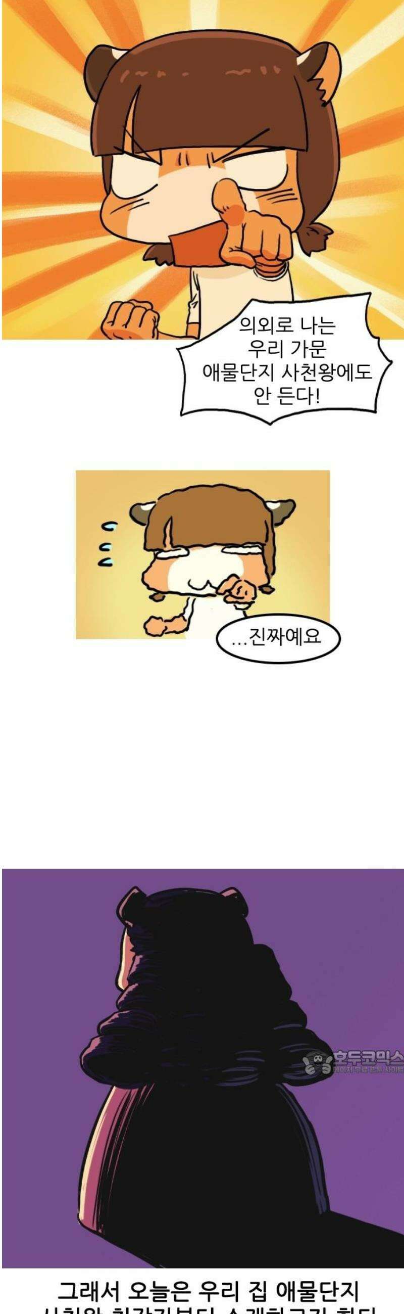봉구리 로큰롤 11화 애물단지 2