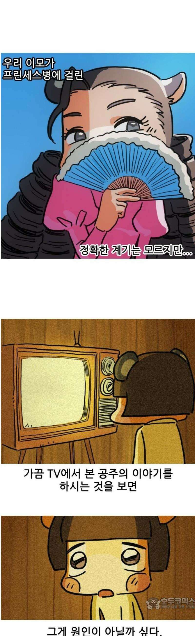 봉구리 로큰롤 11화 애물단지 4