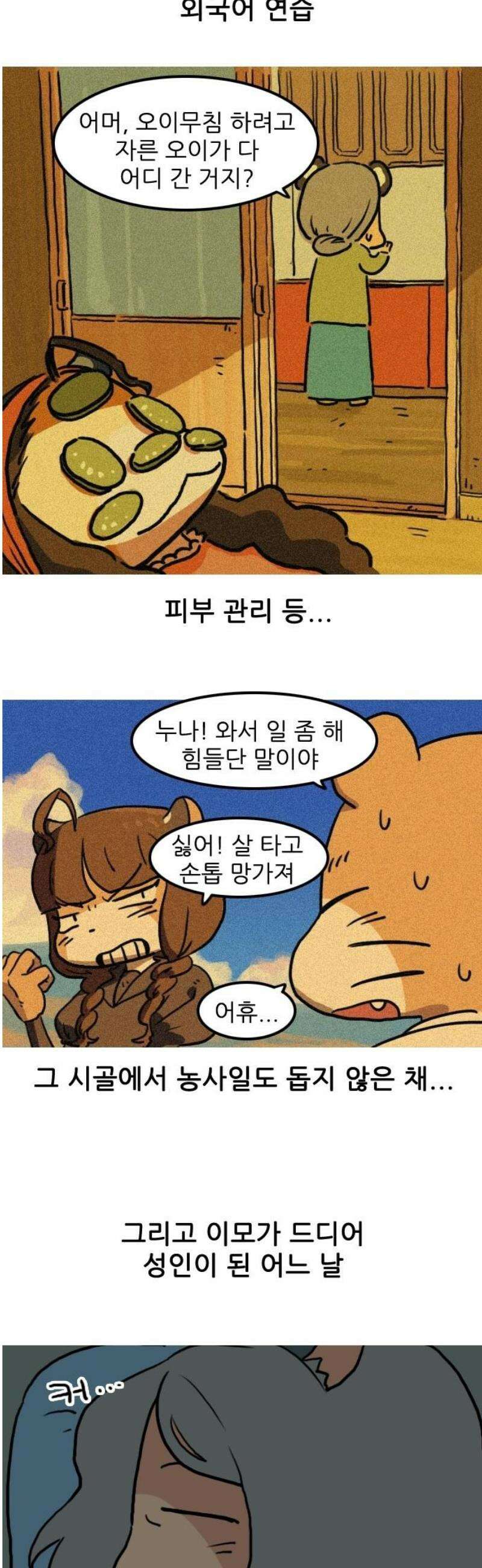 봉구리 로큰롤 11화 애물단지 6