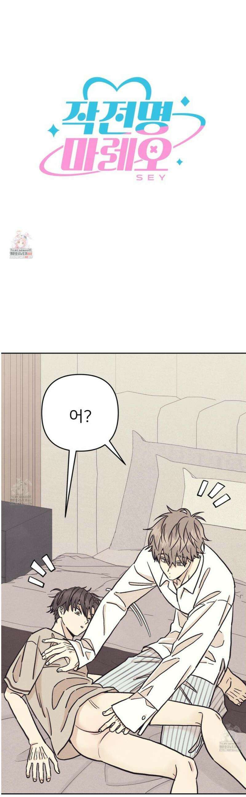 작전명 마레오 28화 1