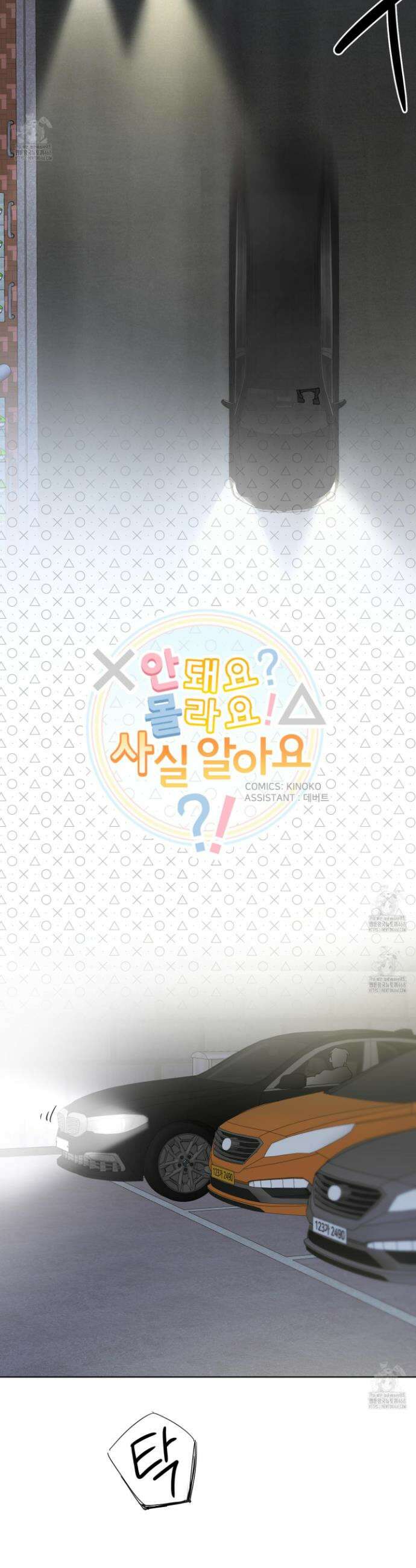 안돼요! 몰라요? 사실 알아요?! 52화 2