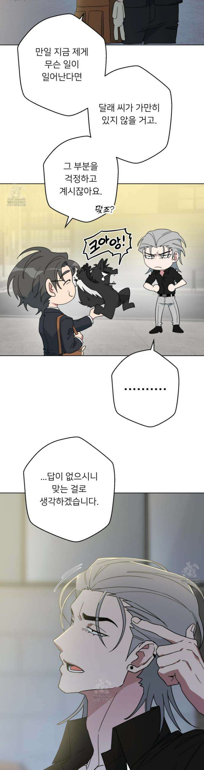 안돼요! 몰라요? 사실 알아요?! 52화 9