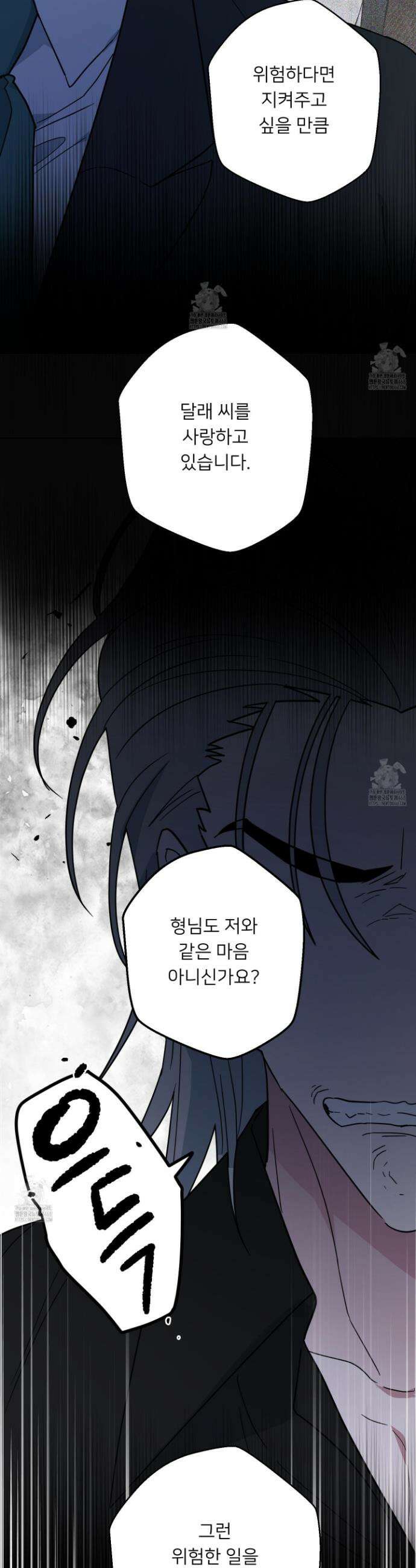 안돼요! 몰라요? 사실 알아요?! 52화 13