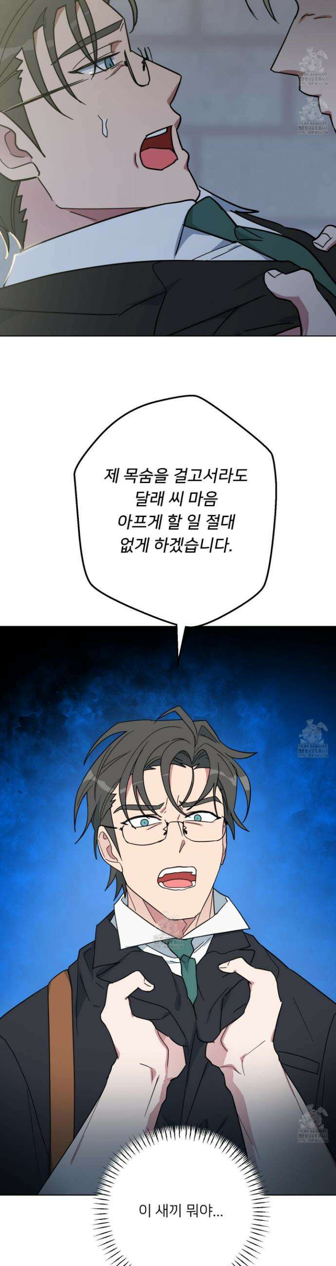 안돼요! 몰라요? 사실 알아요?! 52화 15