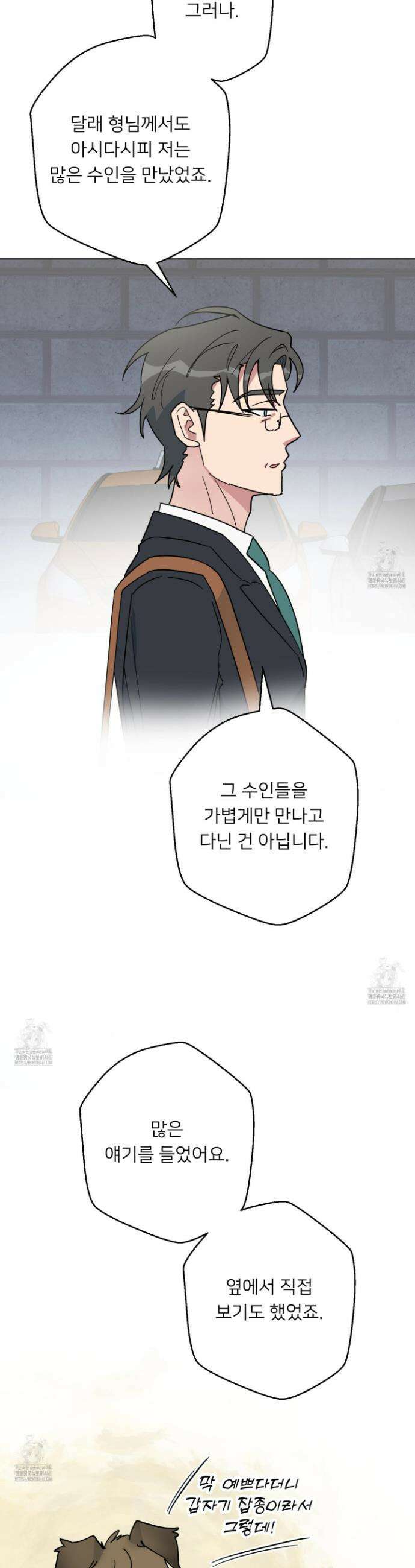안돼요! 몰라요? 사실 알아요?! 52화 20