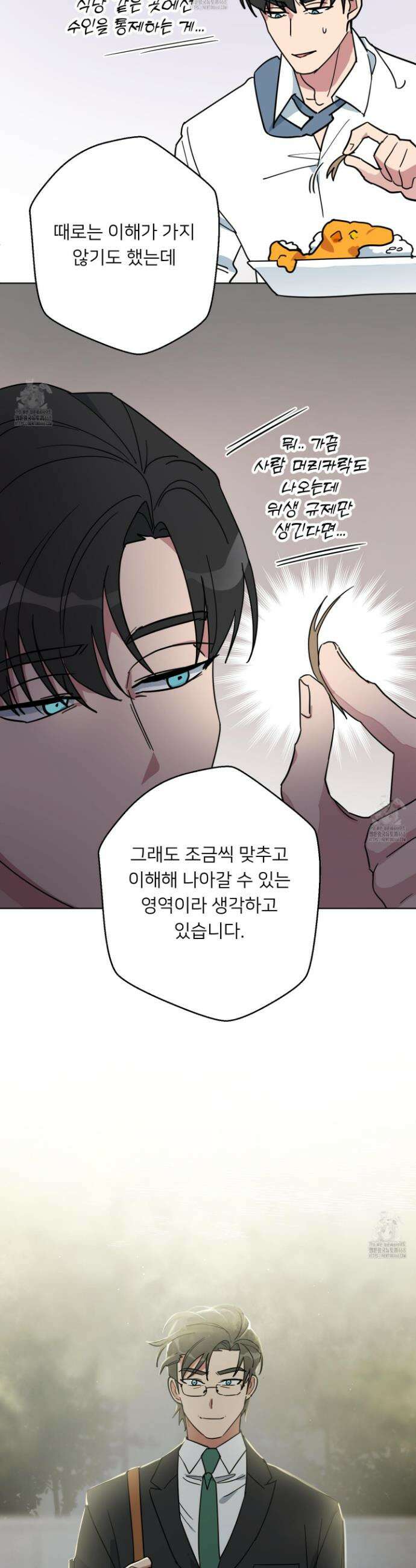 안돼요! 몰라요? 사실 알아요?! 52화 22