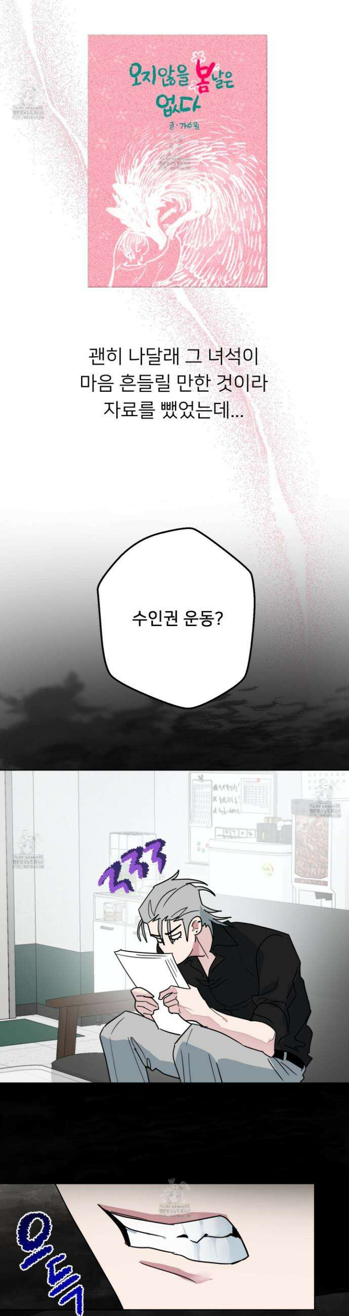 안돼요! 몰라요? 사실 알아요?! 52화 24
