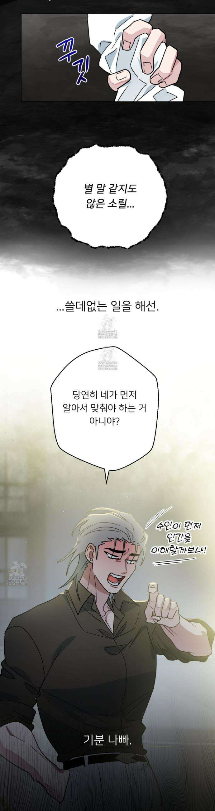 안돼요! 몰라요? 사실 알아요?! 52화 25